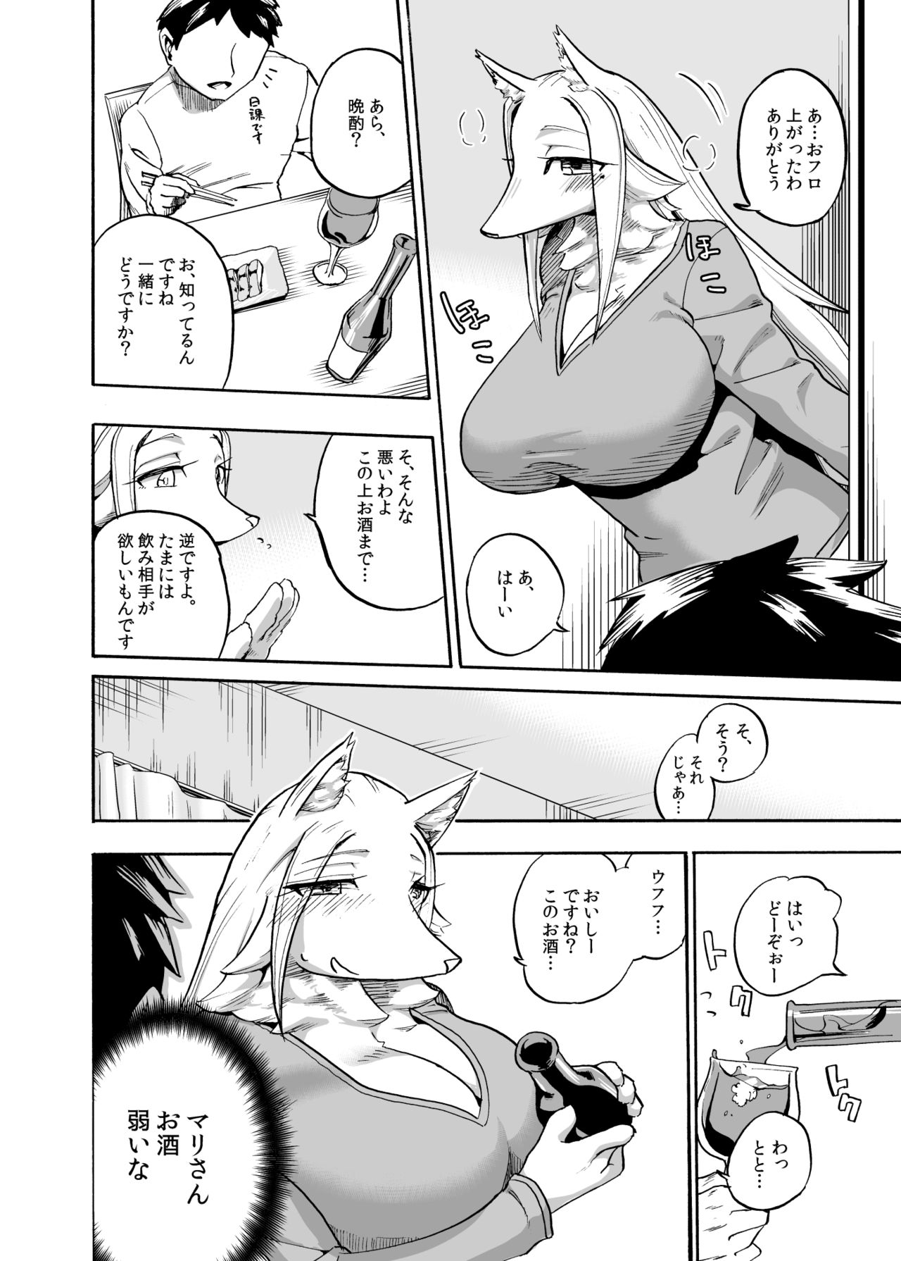 Iseijin no Hanshoku Nikki 2 page 5 full