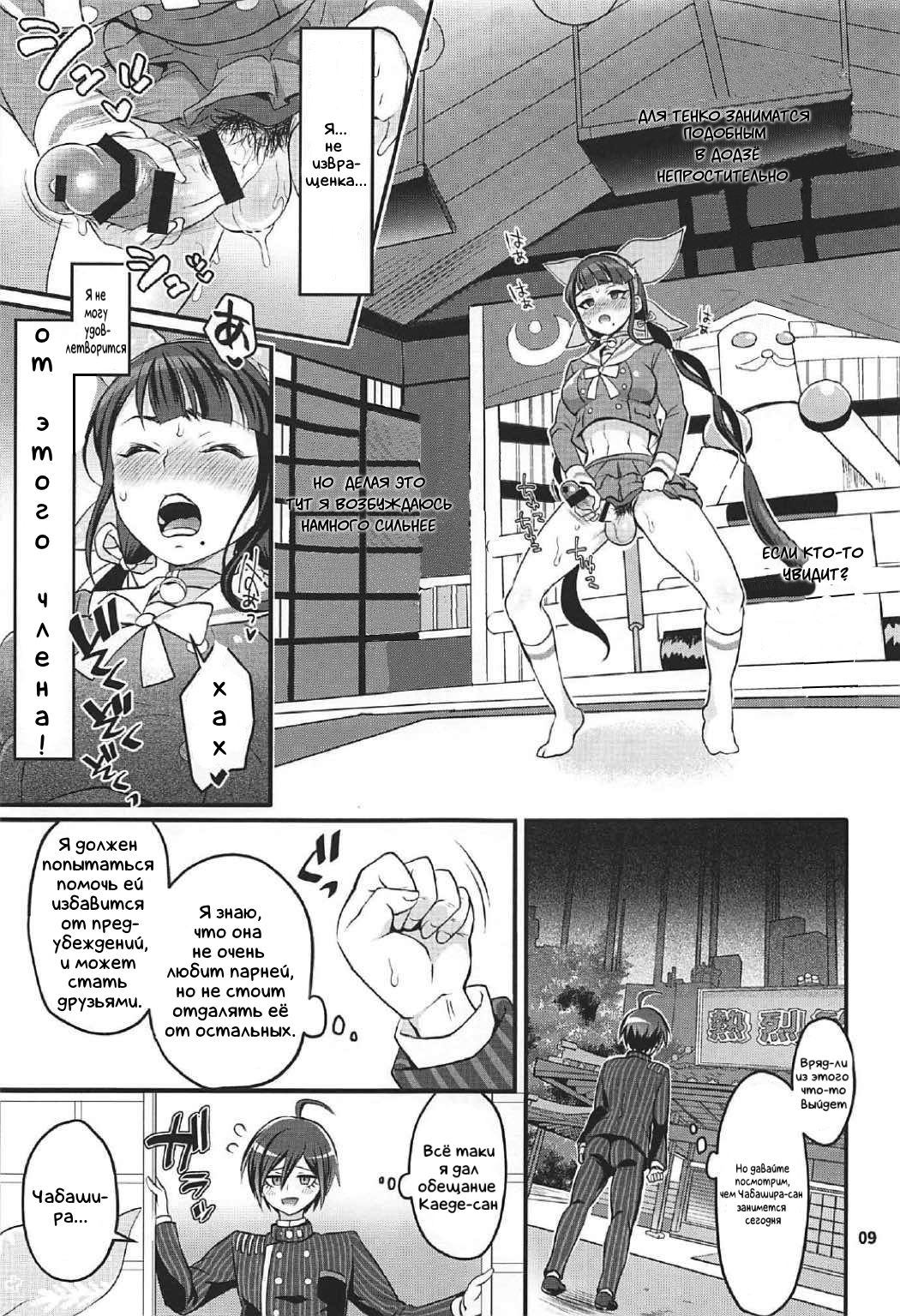 Tenko wa Chinko ga Haetemo Danshi no Anal nanka ni Zettai Makemasen! page 8 full