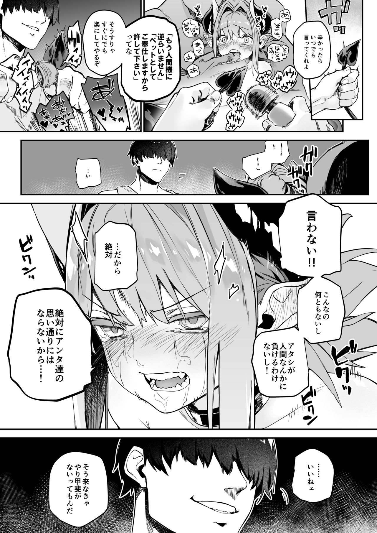 Miryou Keikaku -Loli Succubus wa Chinpo nanka ni Makemasen!- page 10 full