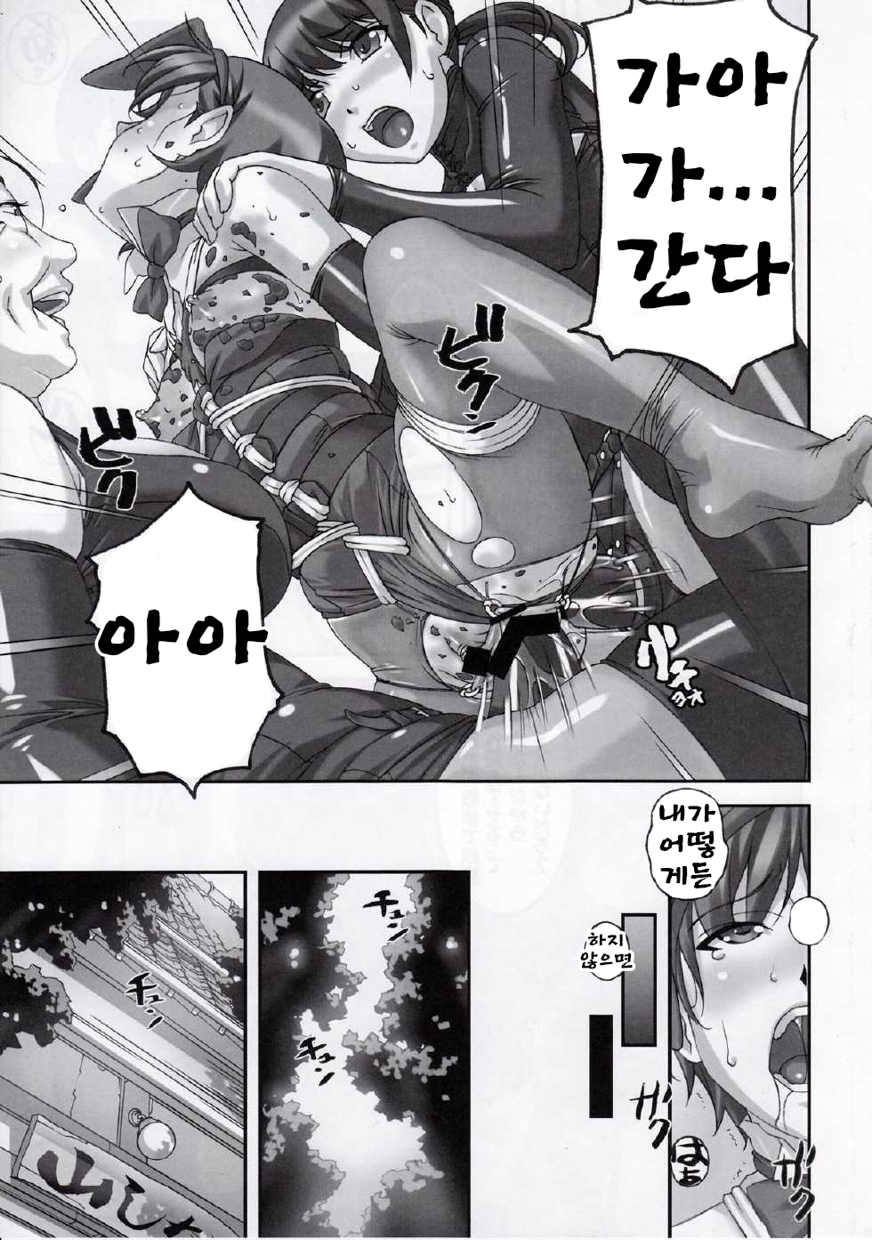 Anoko ga Natsuyasumi ni Ryokou saki de Oshiri no Ana o Kizetsu suru hodo Naburare Tsuzukeru Manga 2 page 8 full