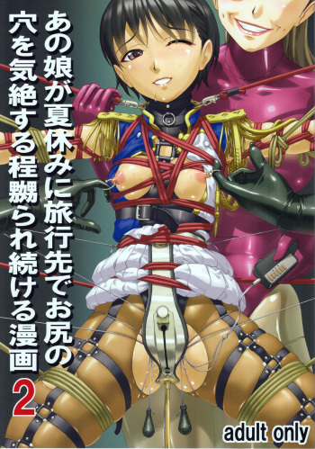 Anoko ga Natsuyasumi ni Ryokou saki de Oshiri no Ana o Kizetsu suru hodo Naburare Tsuzukeru Manga 2 cover