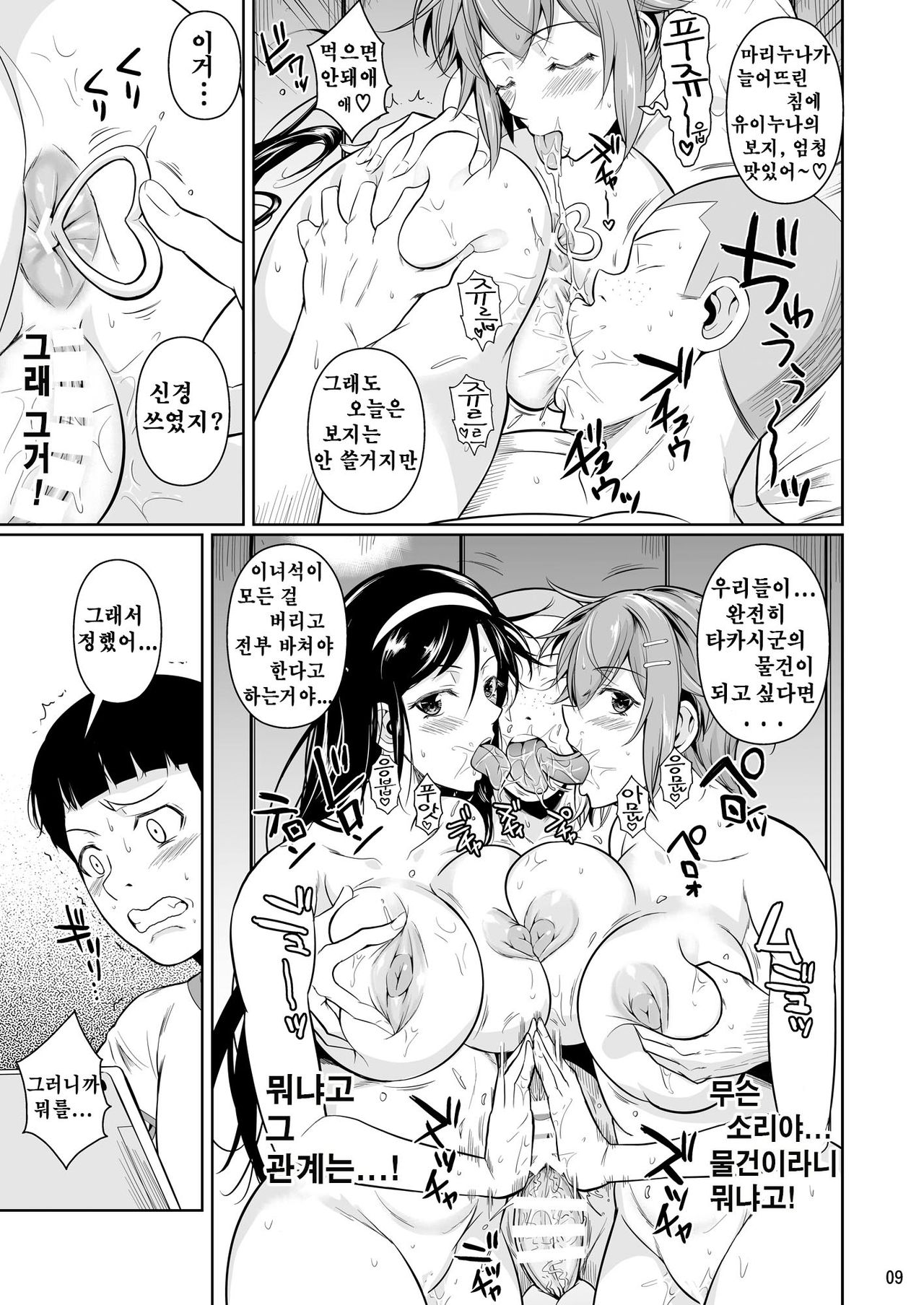 Touchuukasou 8 ~Shinyuu no Shimai o Musaboru Natsu~ Saishuushou | 동충하초 8 친구의 자매를 탐하는 여름 최종장 page 10 full
