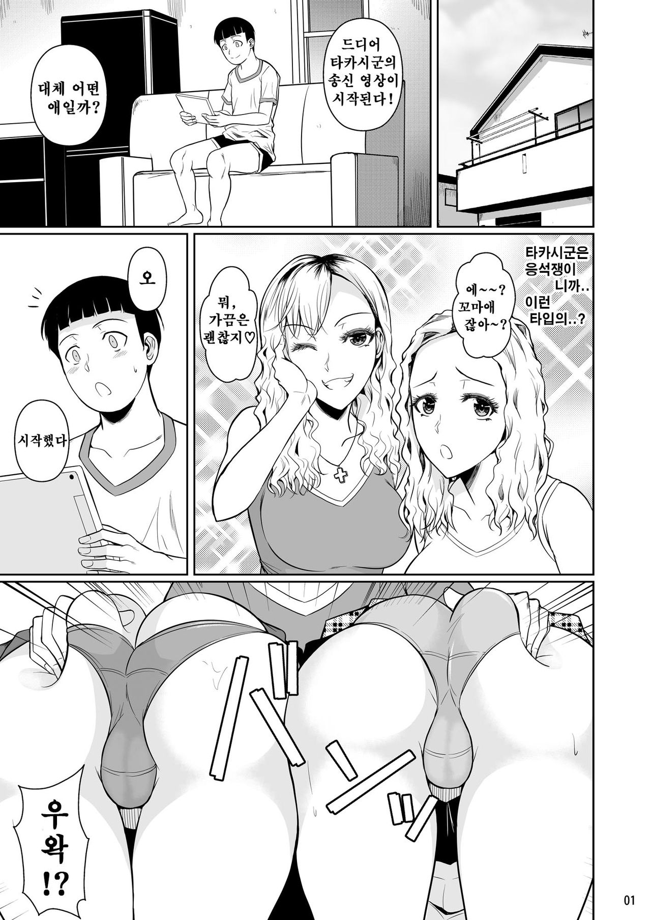 Touchuukasou 8 ~Shinyuu no Shimai o Musaboru Natsu~ Saishuushou | 동충하초 8 친구의 자매를 탐하는 여름 최종장 page 2 full
