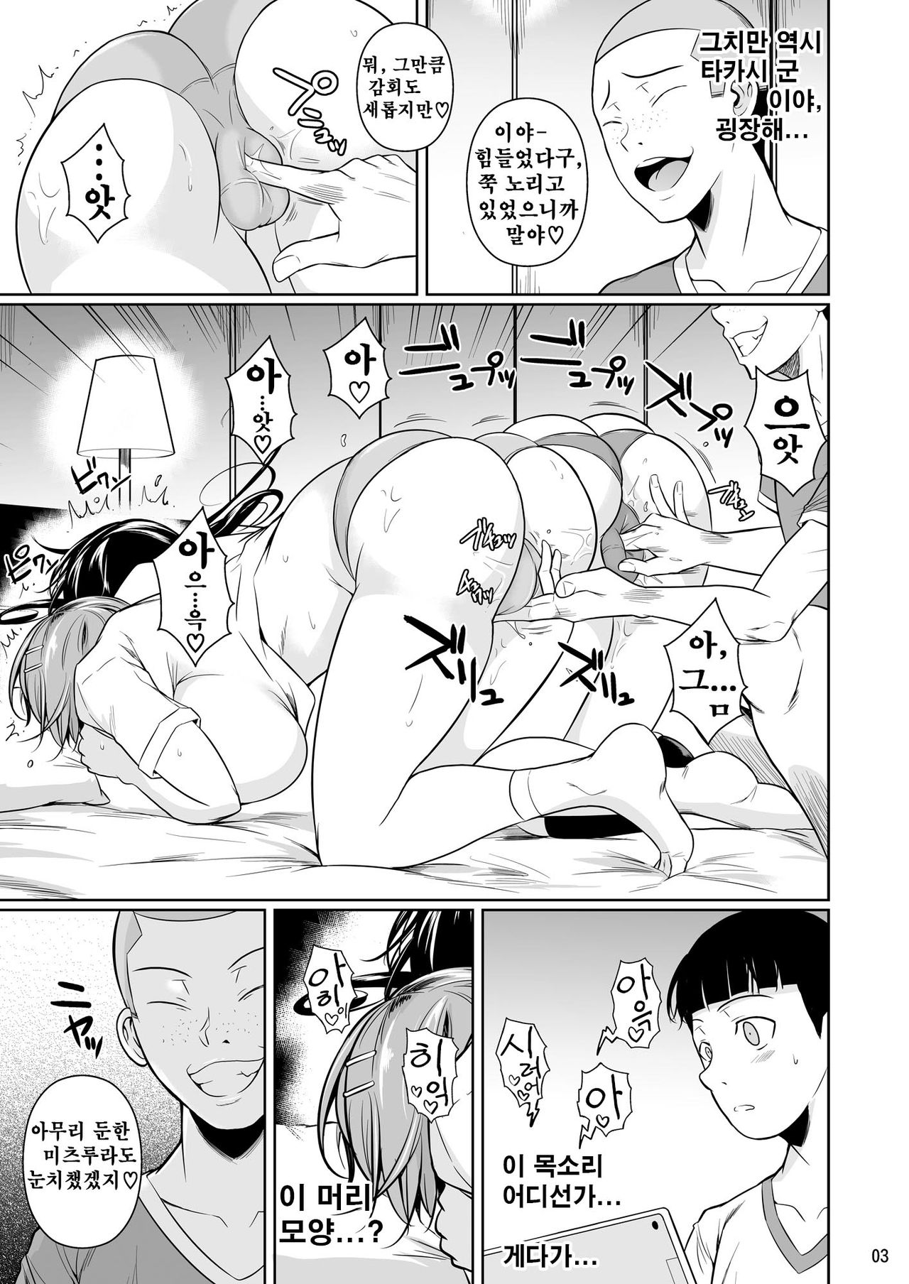 Touchuukasou 8 ~Shinyuu no Shimai o Musaboru Natsu~ Saishuushou | 동충하초 8 친구의 자매를 탐하는 여름 최종장 page 4 full