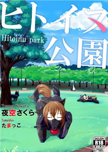 Hitoinu park cover