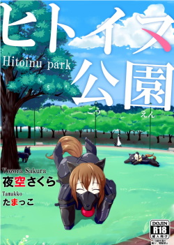 Hitoinu park