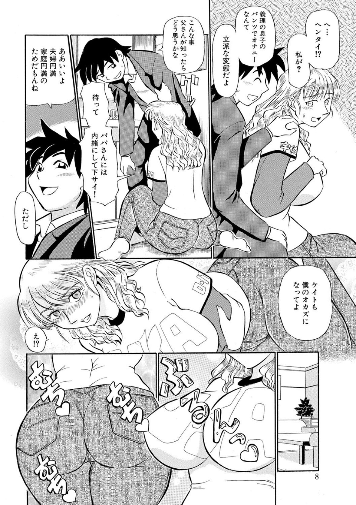 Hitozuma Hamegurui page 10 full
