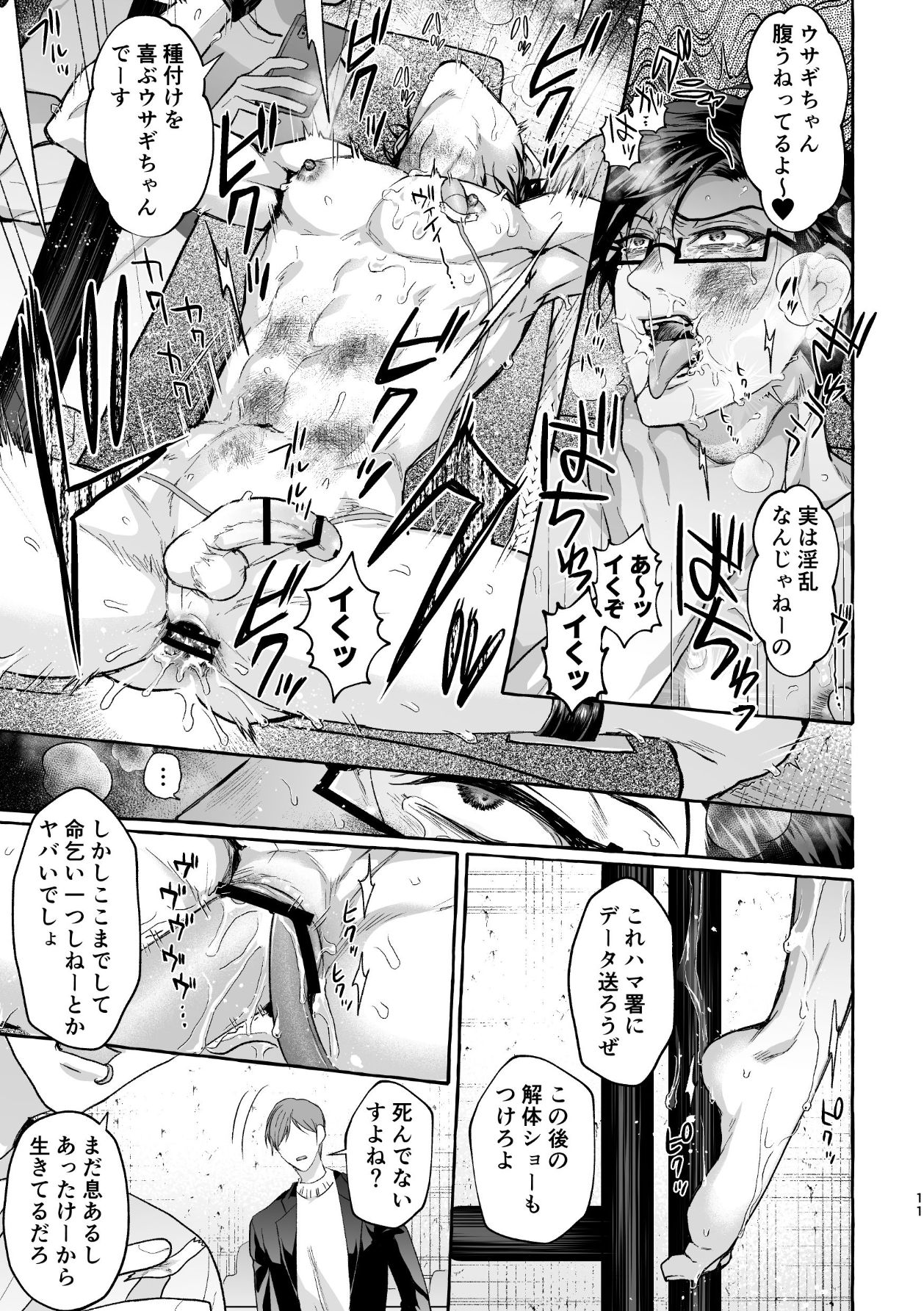 Fukushuu x Ryoujoku Kijouna Otoko ni Takusan Hidoi Koto Suru Hon page 10 full