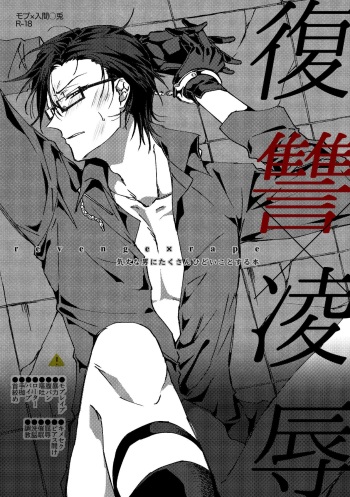 Fukushuu x Ryoujoku Kijouna Otoko ni Takusan Hidoi Koto Suru Hon cover