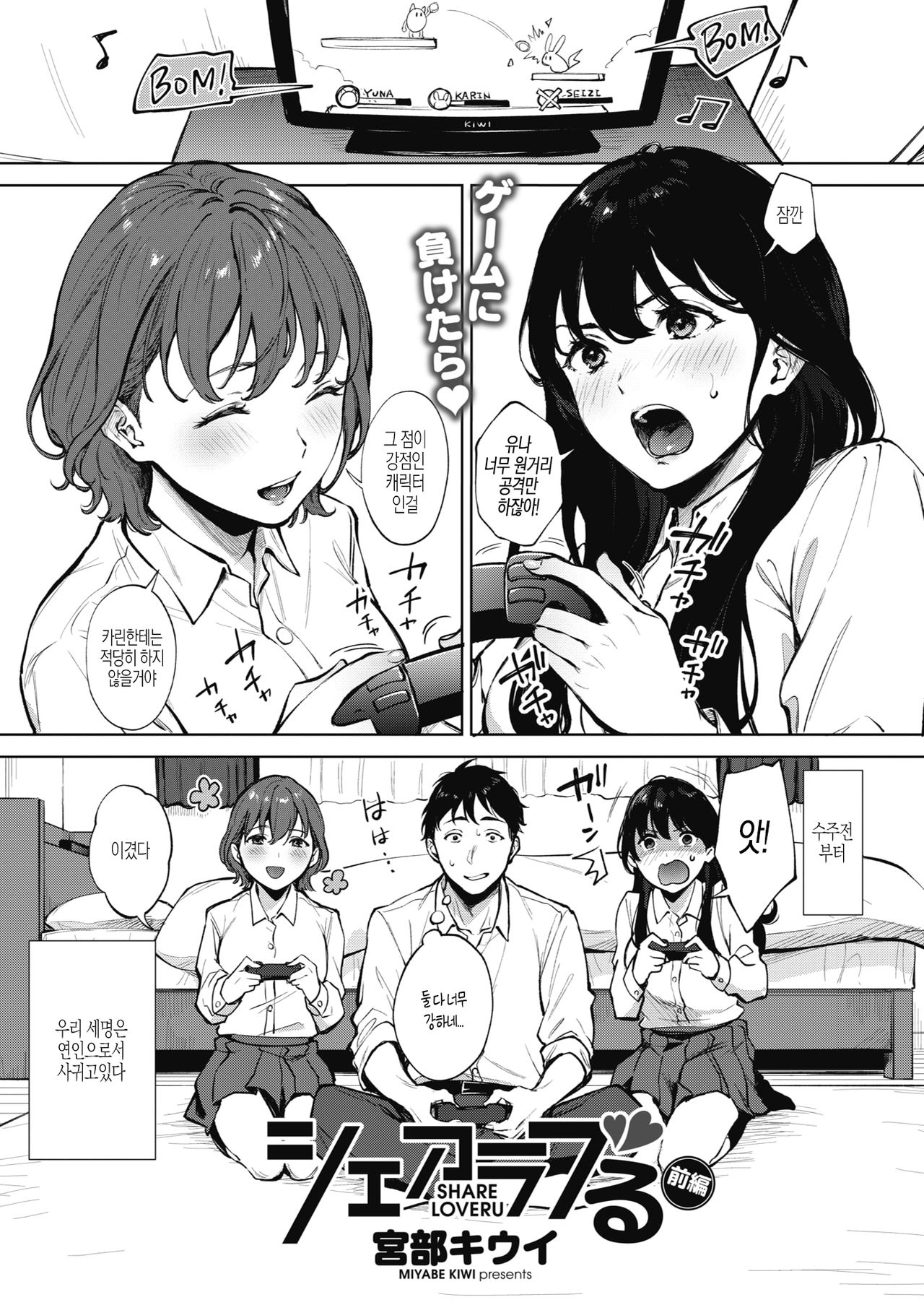 SHARE LOVERU Zenpen page 1 full