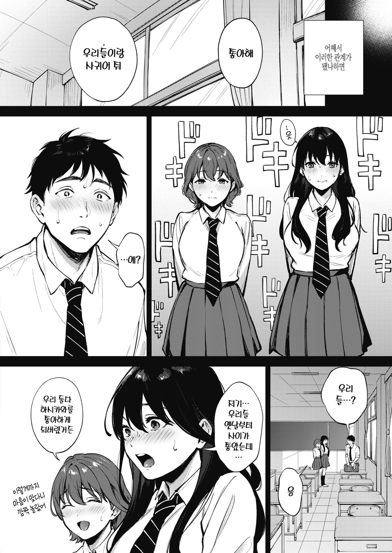SHARE LOVERU Zenpen page 2 full