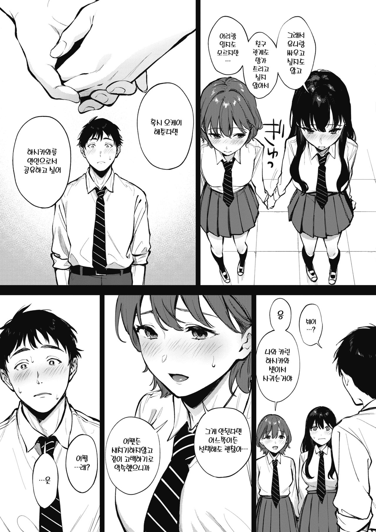 SHARE LOVERU Zenpen page 3 full
