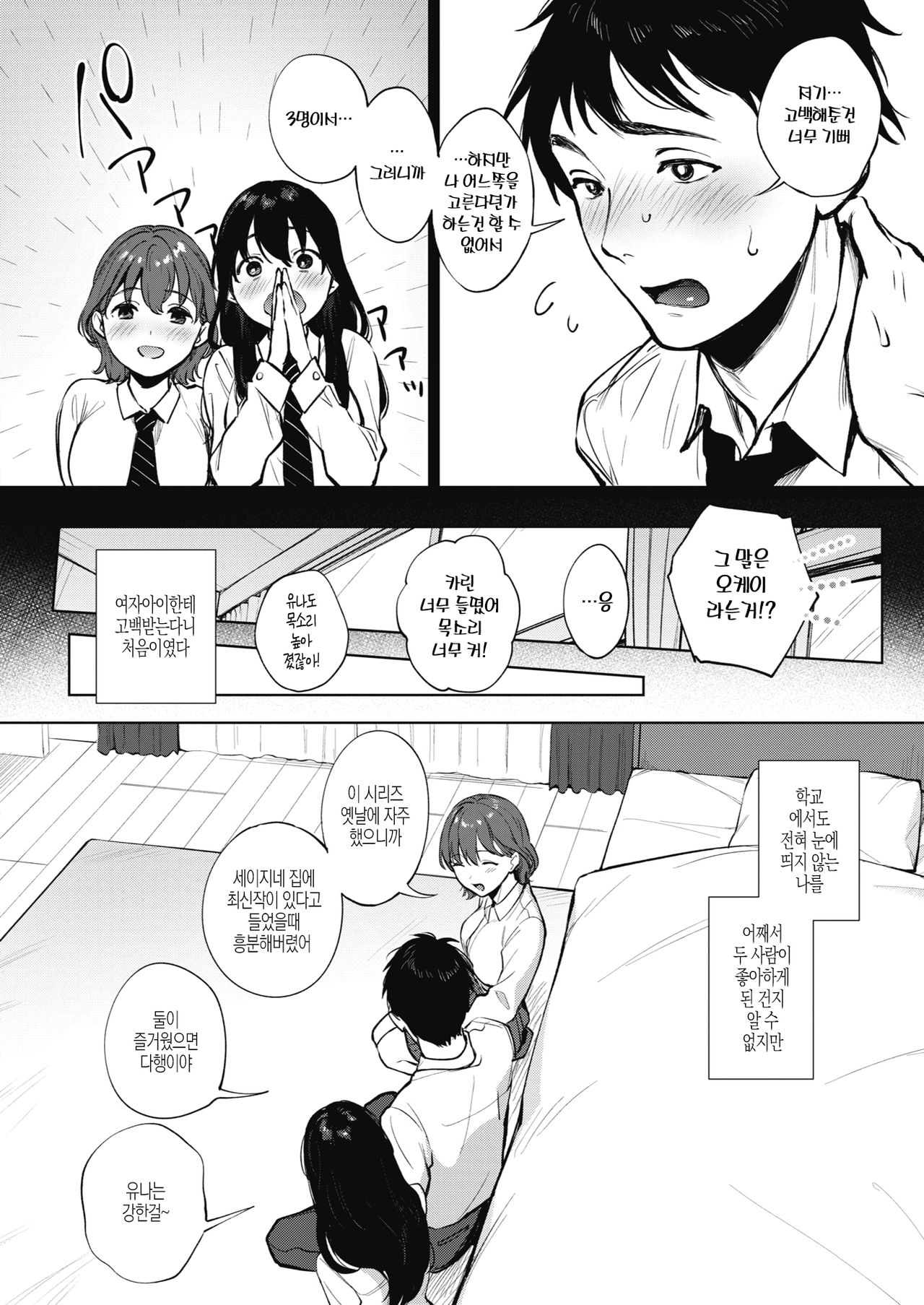 SHARE LOVERU Zenpen page 4 full