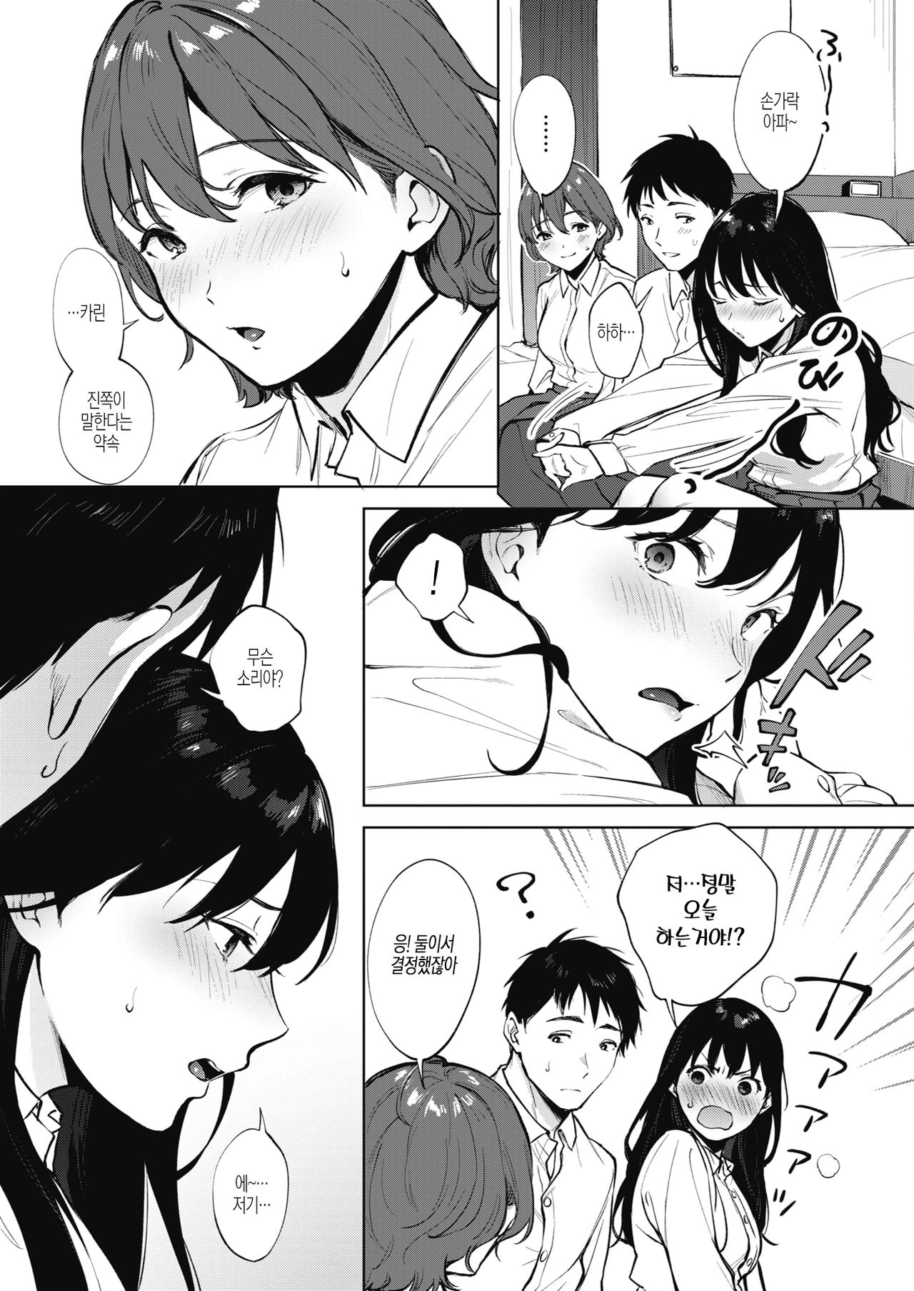 SHARE LOVERU Zenpen page 5 full