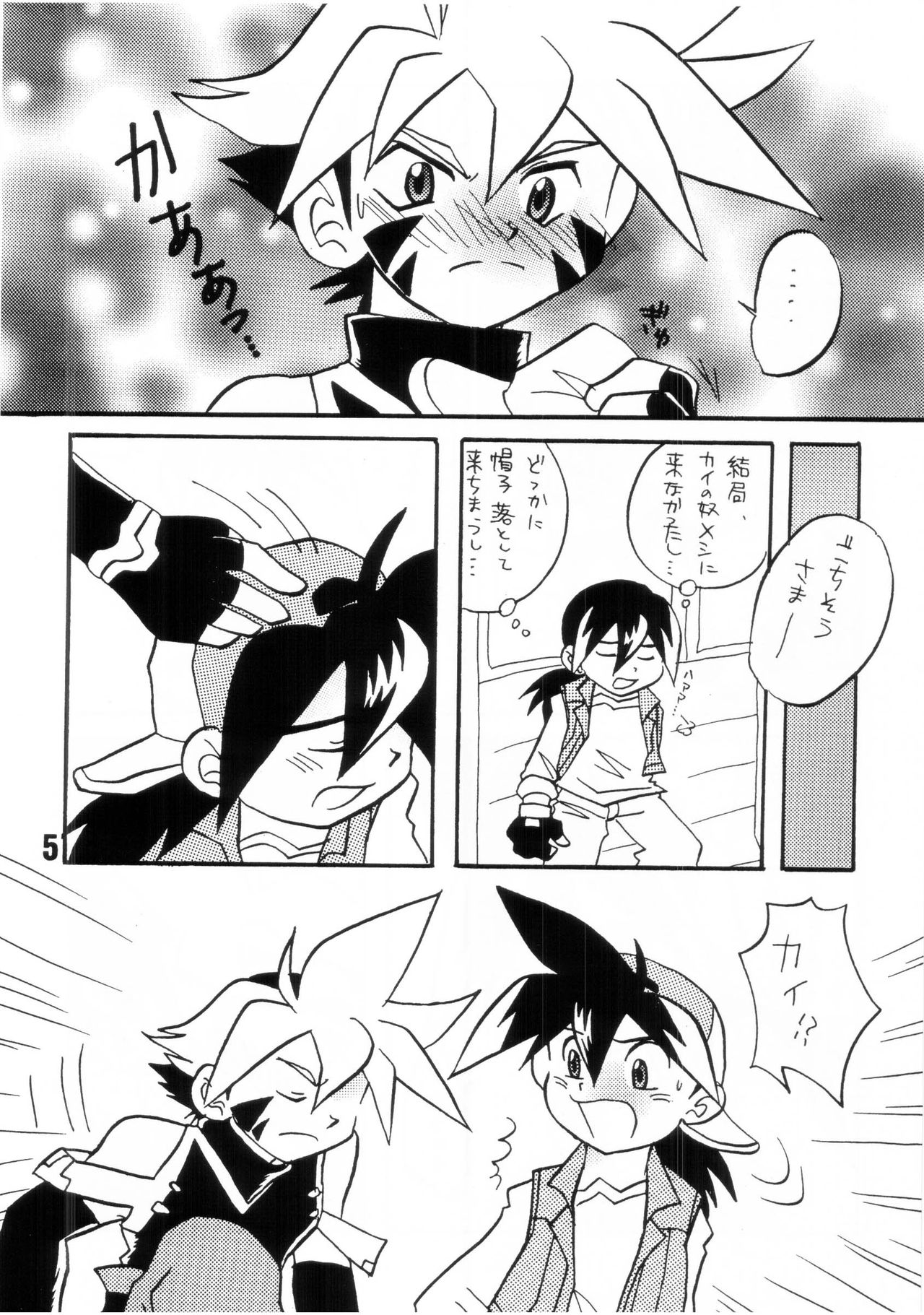 HOWAA! page 5 full