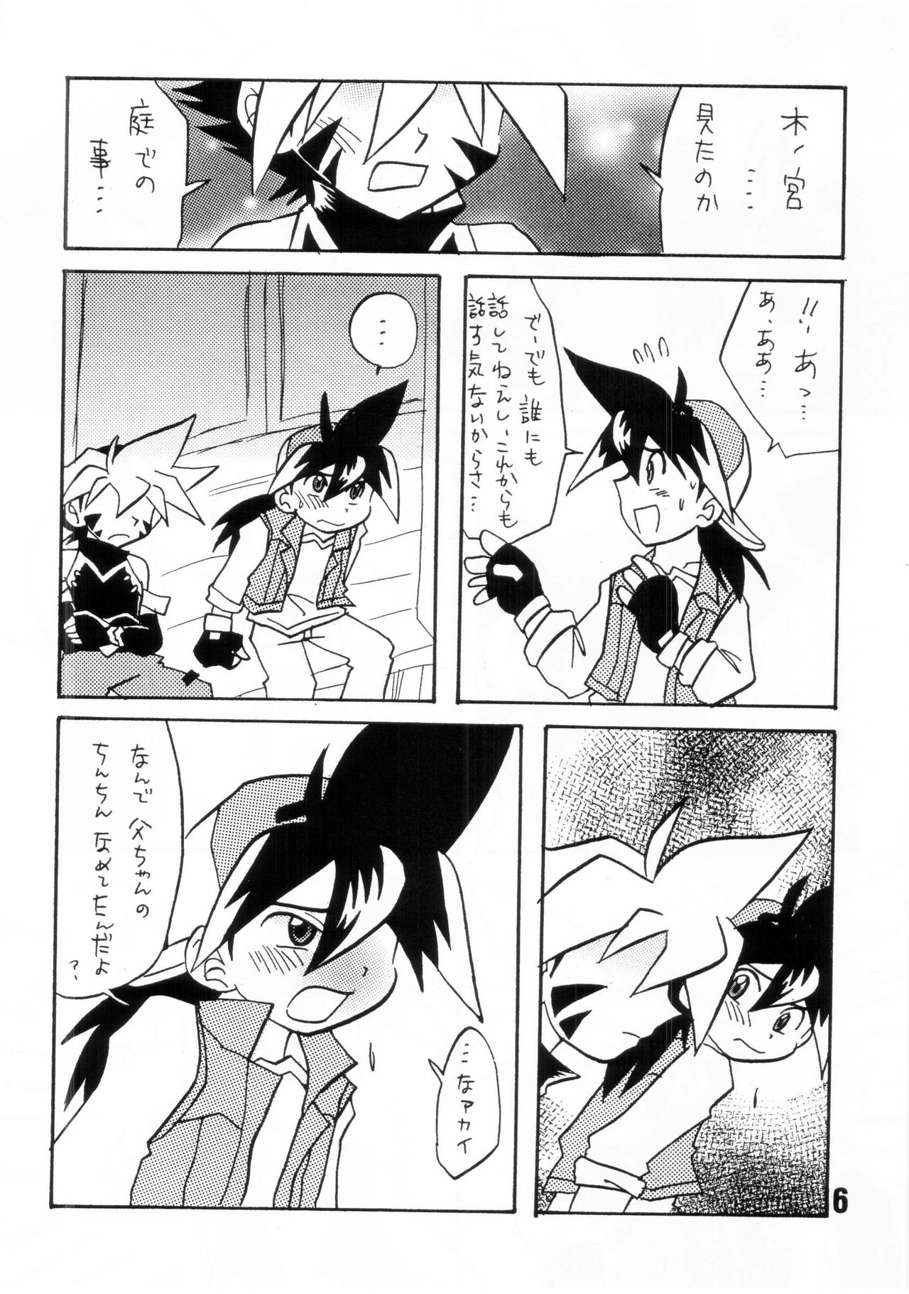 HOWAA! page 6 full