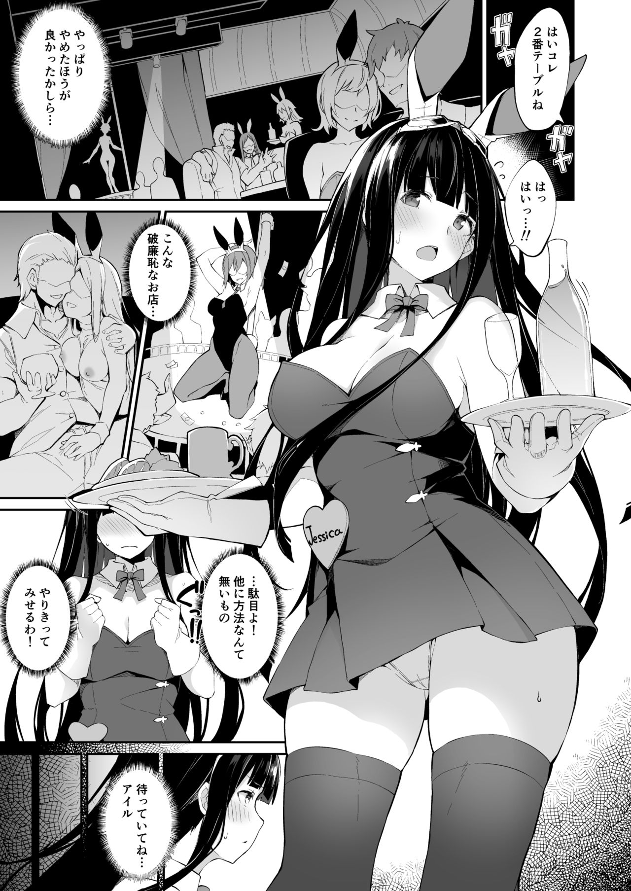 HORNY♡BUNNY page 2 full