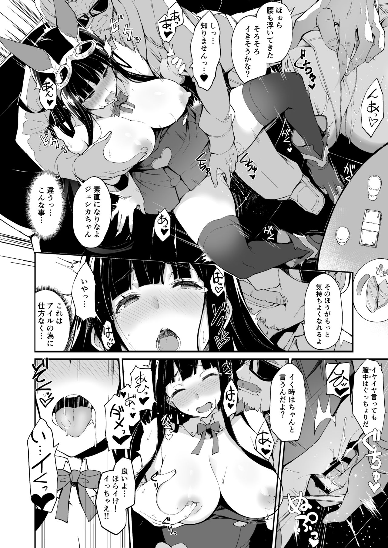 HORNY♡BUNNY page 9 full