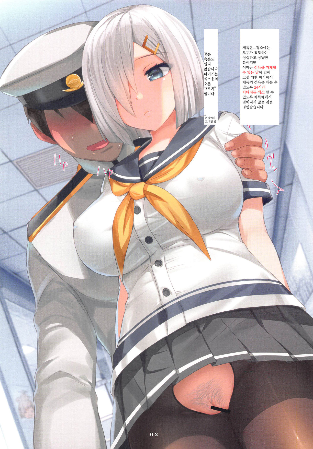 Hamakaze to 24-jikan Dokodemo SEX | 하마카제와 24시간 어디서든 SEX page 2 full