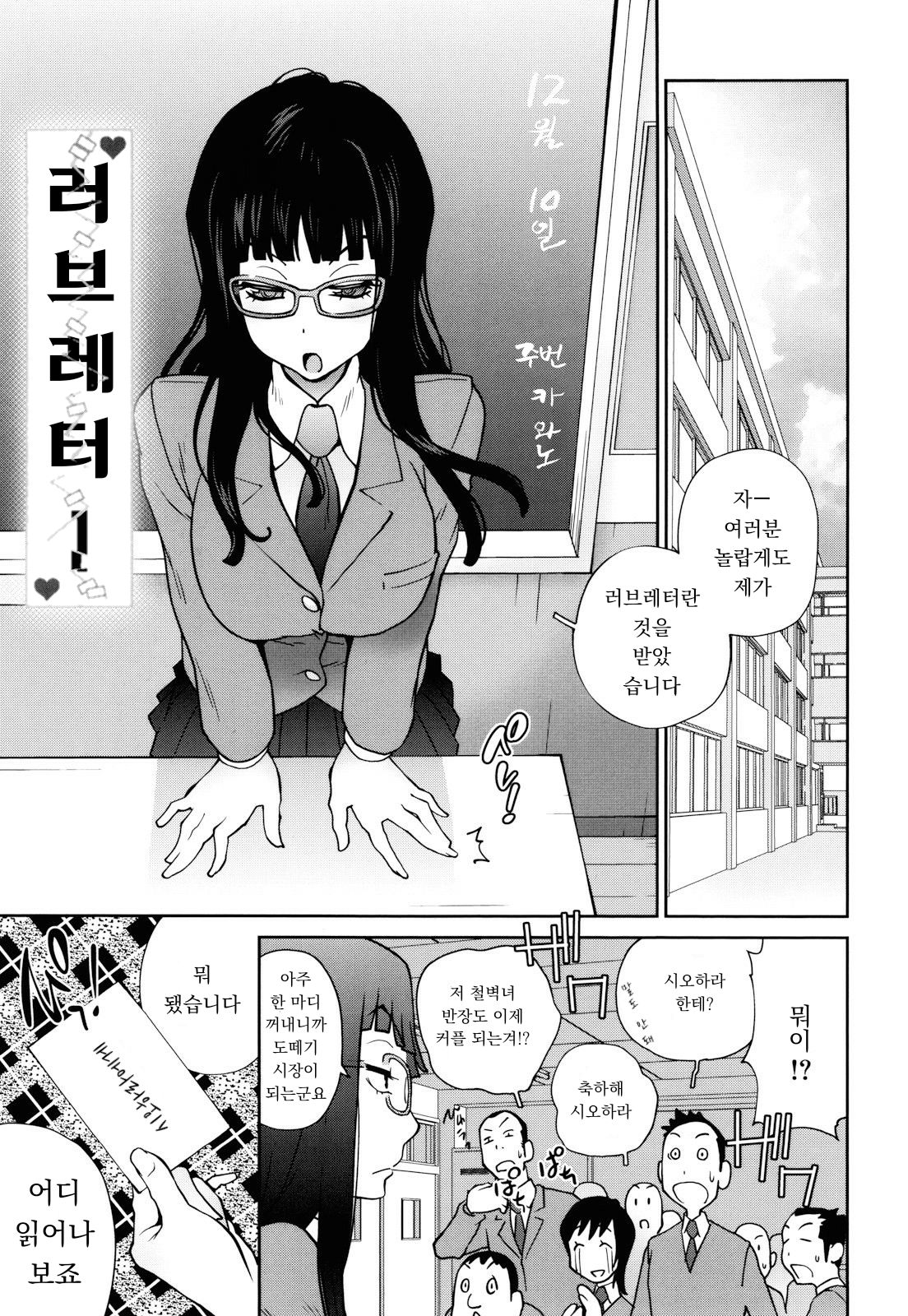 Love Letter | 러브레터 page 1 full