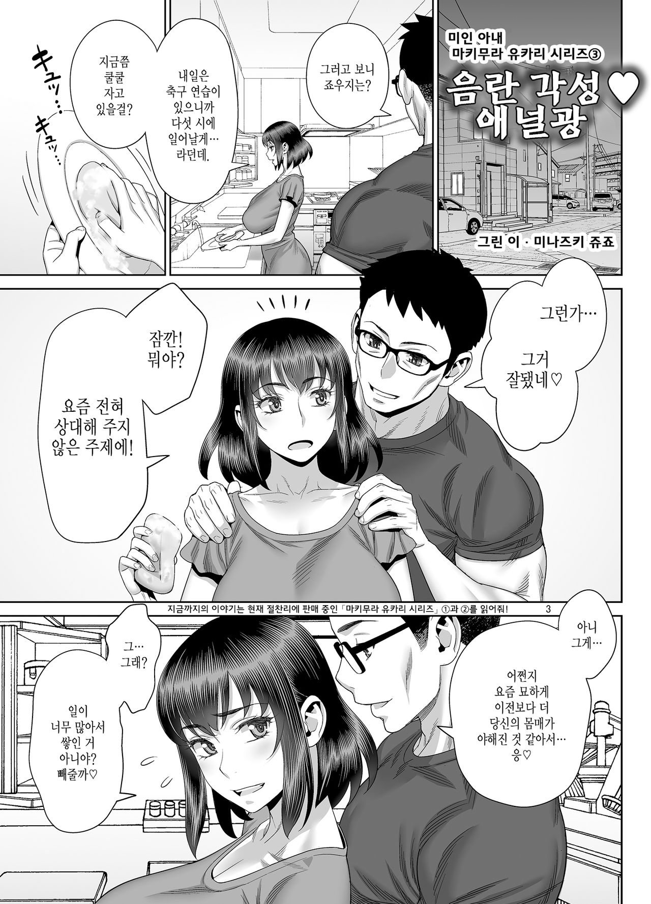 Inran Kakusei Anal Gurui | 음란 각성 애널광 page 2 full