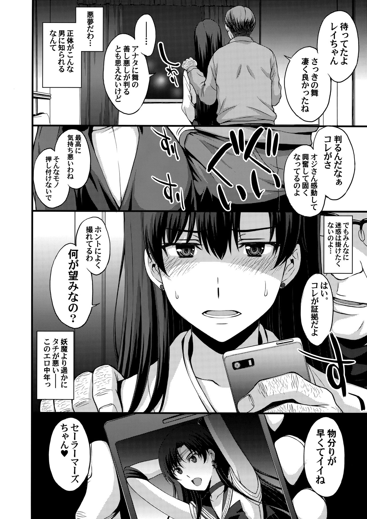 Mars o Chuunen Chinpo de Seiteki Sakushu Shitai! page 3 full