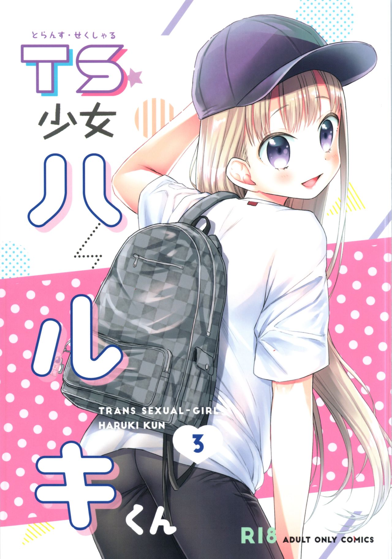 TS Shoujo Haruki-kun 3 page 1 full