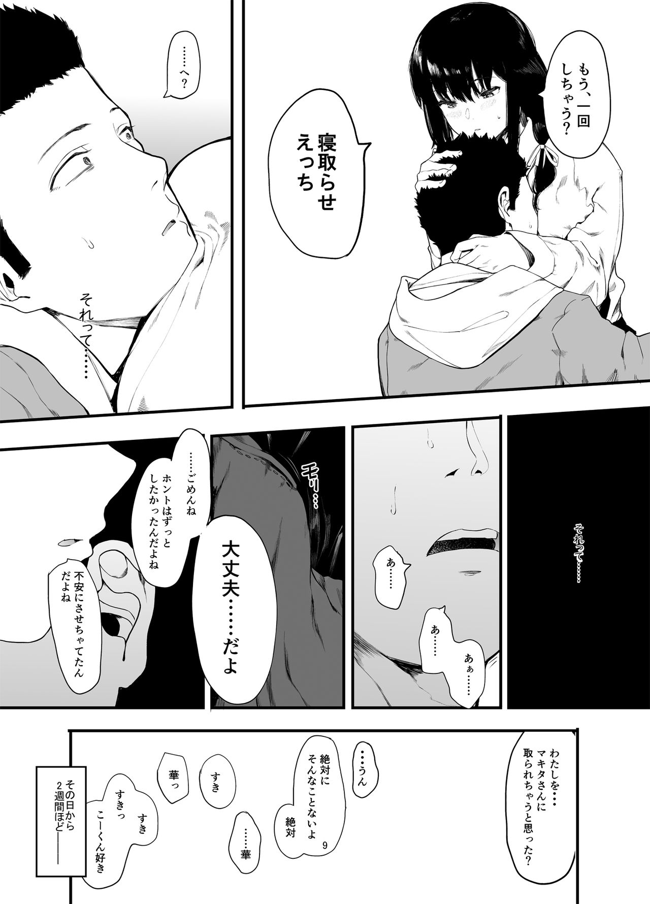 Boku no Kanojo to Sex Shite Kudasai 2 page 10 full