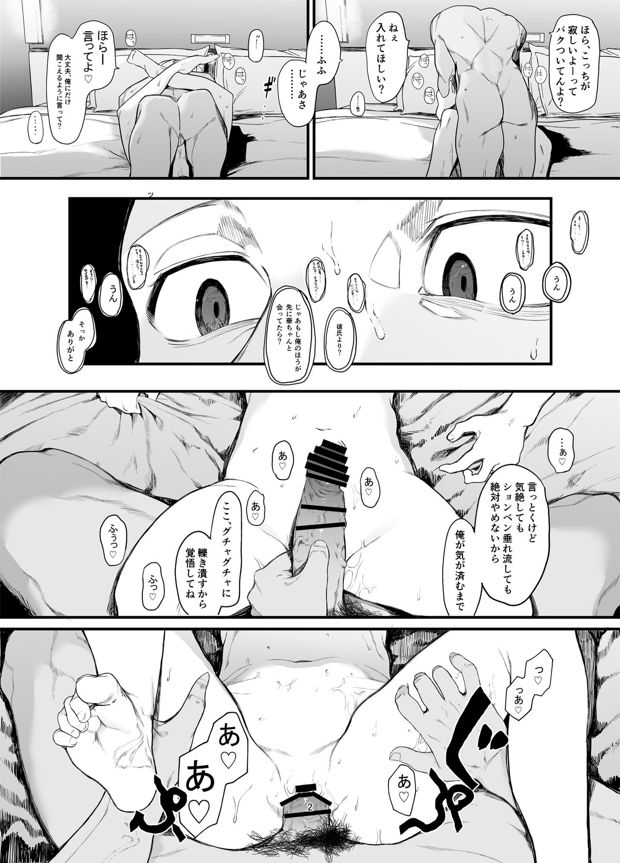 Boku no Kanojo to Sex Shite Kudasai 2 page 3 full