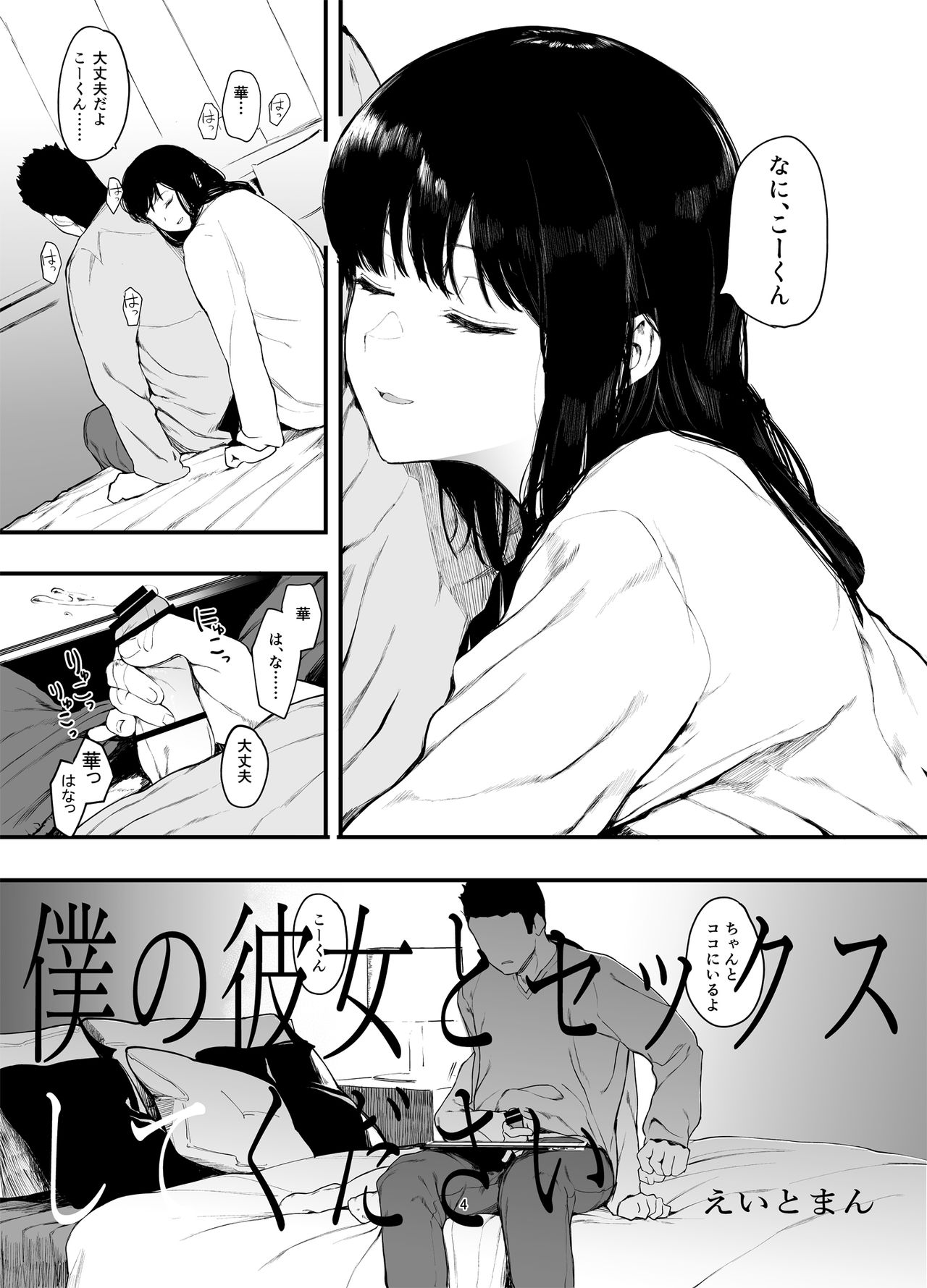 Boku no Kanojo to Sex Shite Kudasai 2 page 5 full