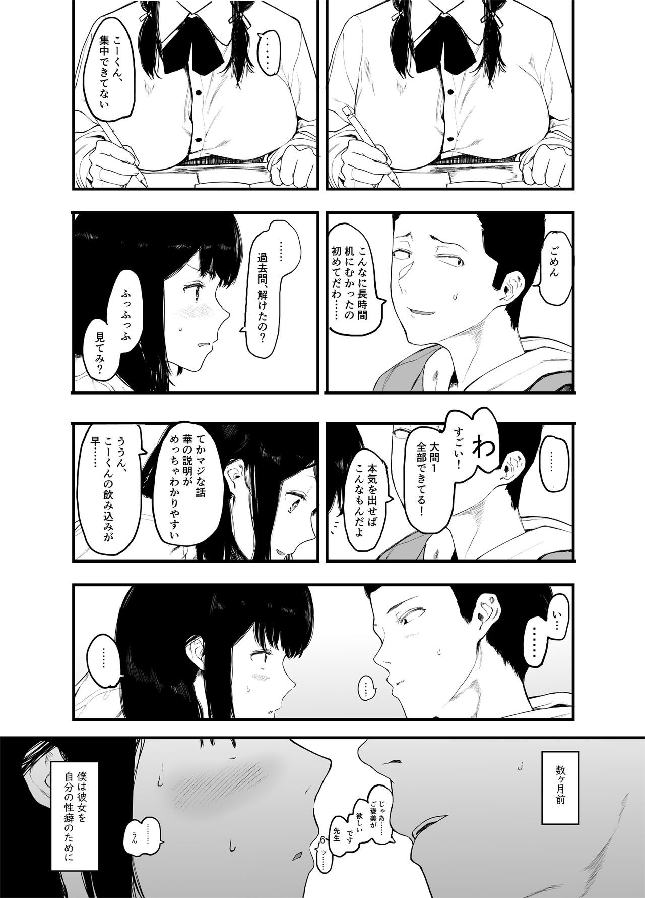Boku no Kanojo to Sex Shite Kudasai 2 page 7 full