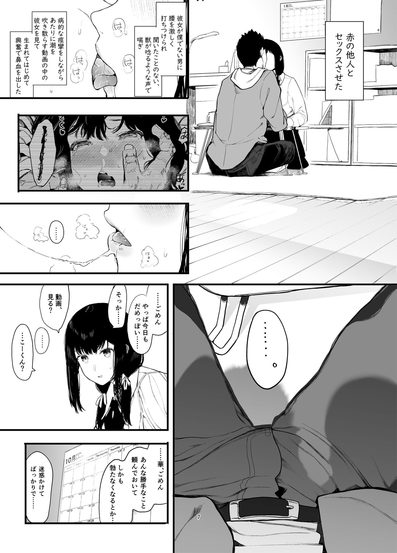 Boku no Kanojo to Sex Shite Kudasai 2 page 8 full