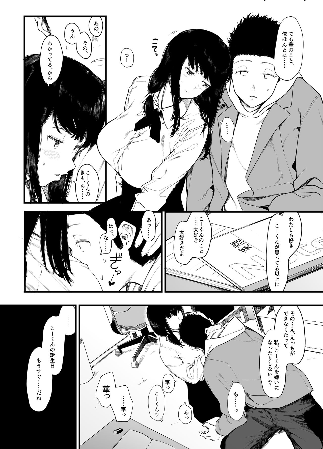 Boku no Kanojo to Sex Shite Kudasai 2 page 9 full