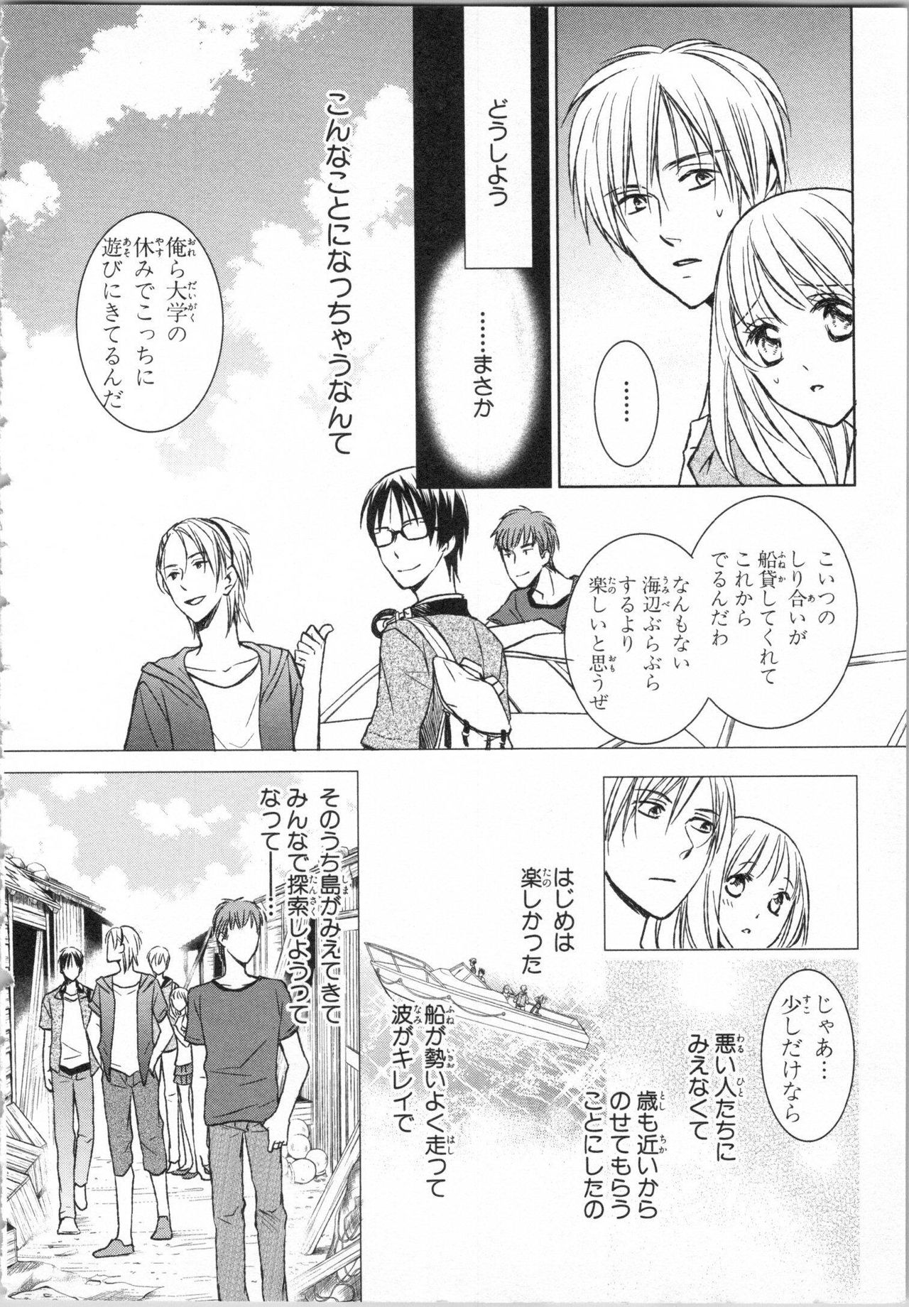 Aiyoku Mujintou - Otoko Yonin to Onna Hitori no Natsuyasumi page 10 full