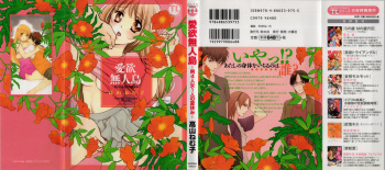 Aiyoku Mujintou - Otoko Yonin to Onna Hitori no Natsuyasumi cover