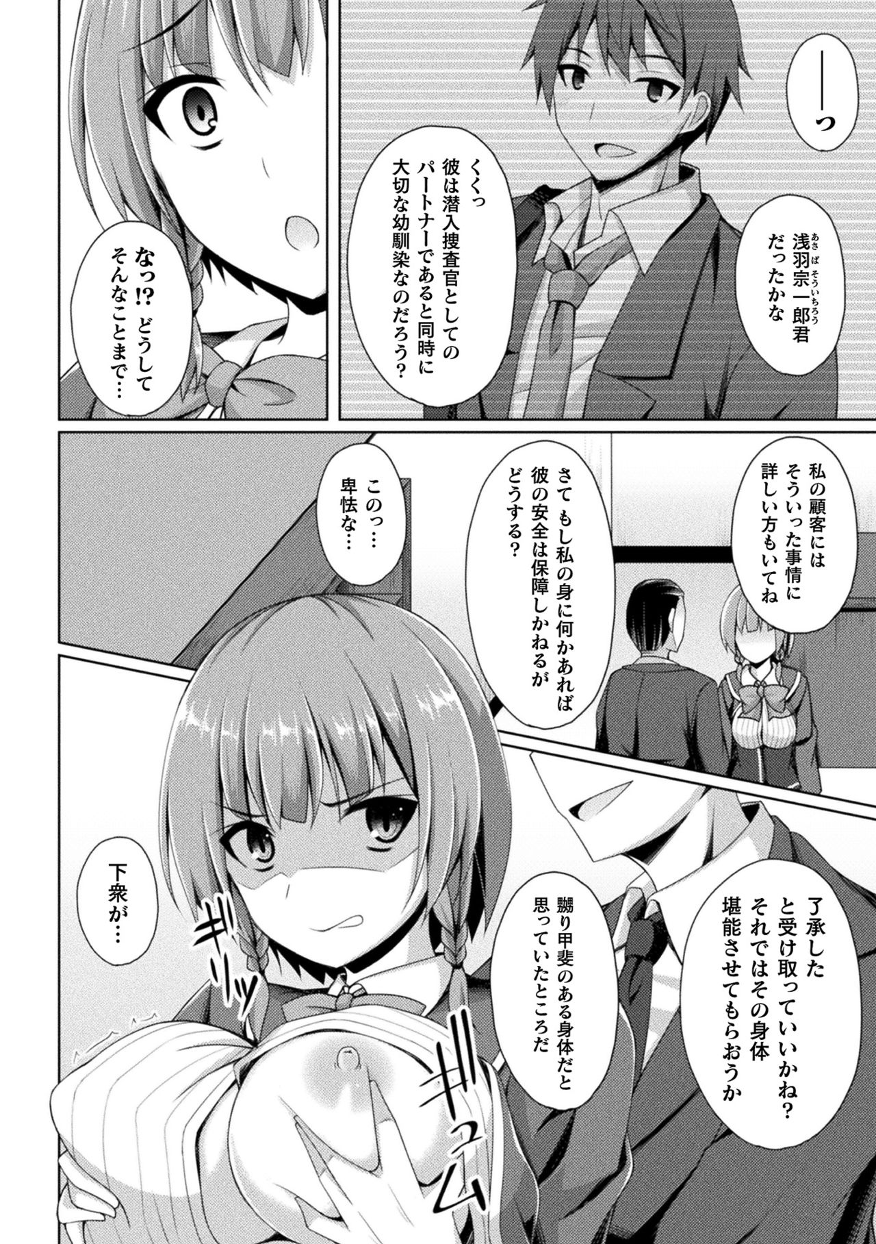 2D Comic Magazine Ketsuman Choukyou de Koumon Portio Acme! Vol. 2 page 6 full