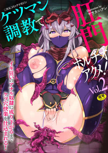 2D Comic Magazine Ketsuman Choukyou de Koumon Portio Acme! Vol. 2 cover