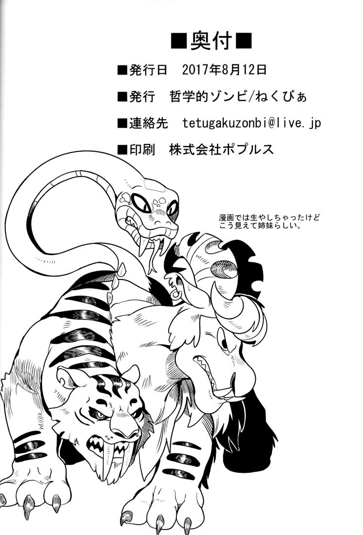 Shakunetsu no Gouseijuu | El Calor de La Bestia Quimera page 2 full