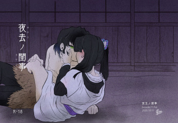 10/11 Shinkan Sanpuru 'Yoru Sa No Keiji' cover