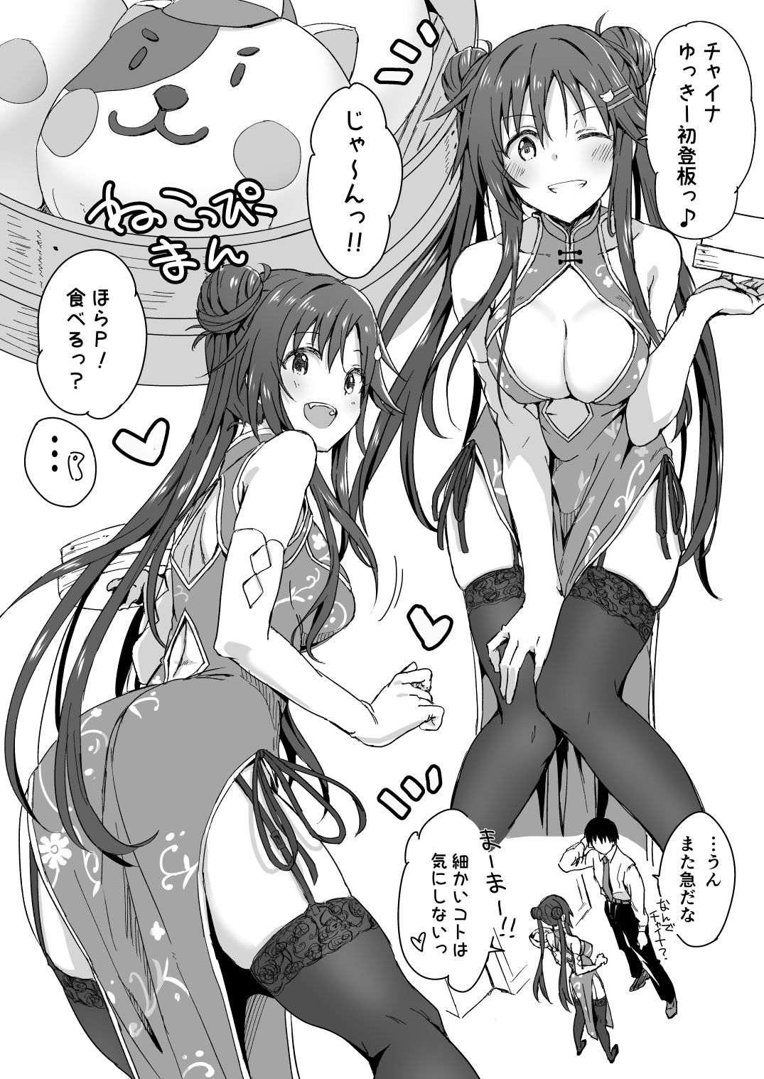 Yukihoshi Kokoro | Star Heart page 8 full