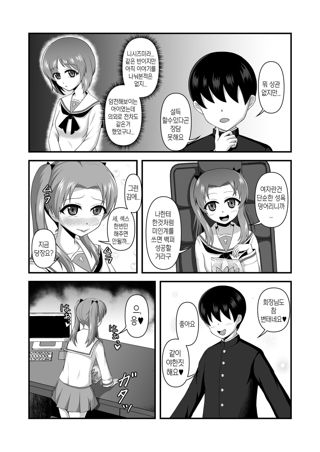 Teisou Gyakuten Abekobe Banashi 3 | 정조역전 뒤바뀐 이야기 3 page 3 full