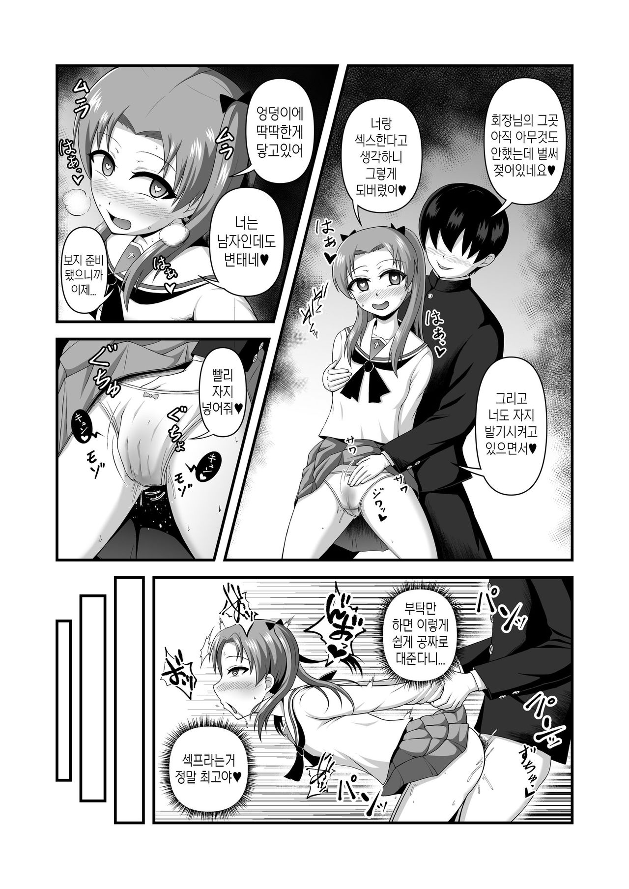 Teisou Gyakuten Abekobe Banashi 3 | 정조역전 뒤바뀐 이야기 3 page 4 full