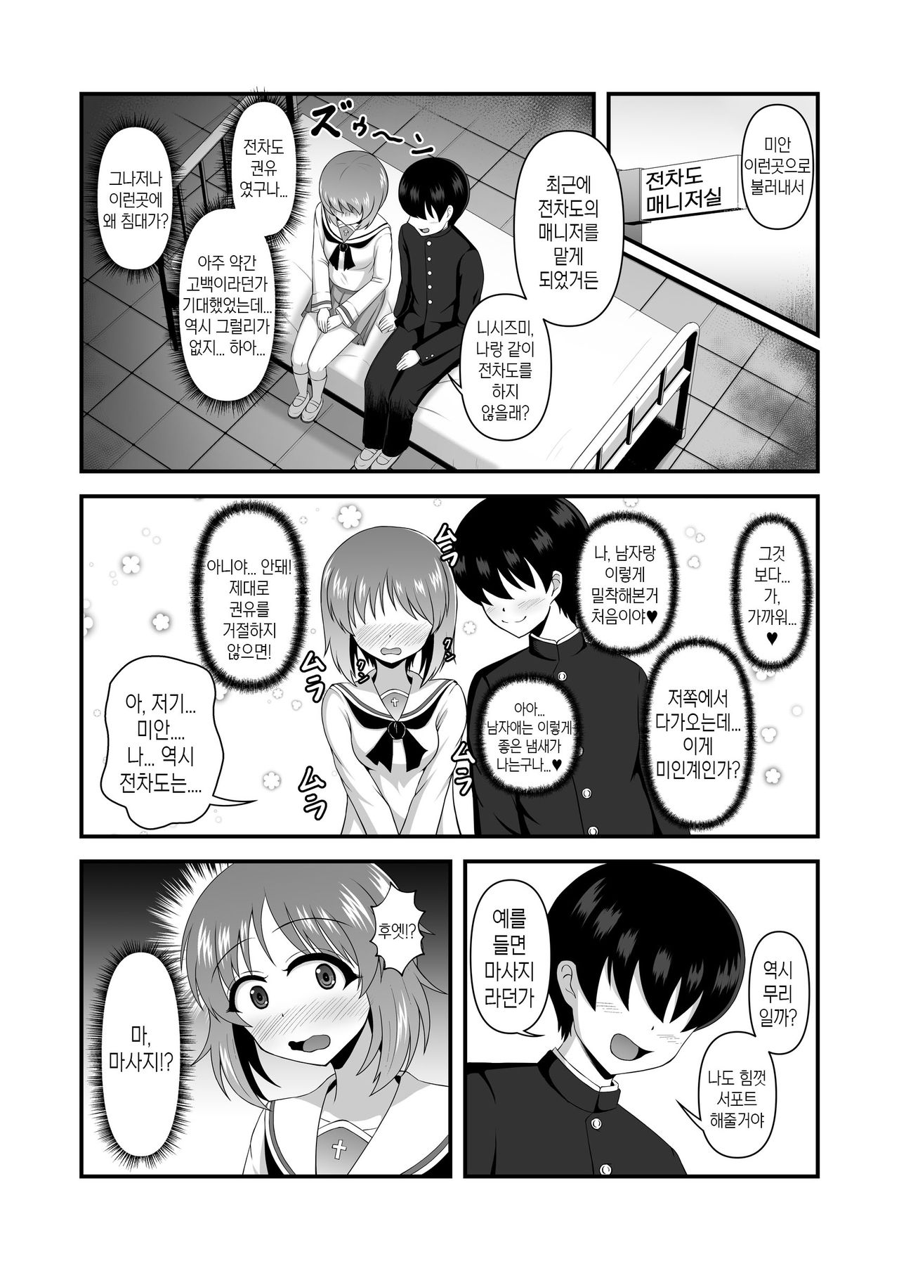 Teisou Gyakuten Abekobe Banashi 3 | 정조역전 뒤바뀐 이야기 3 page 6 full