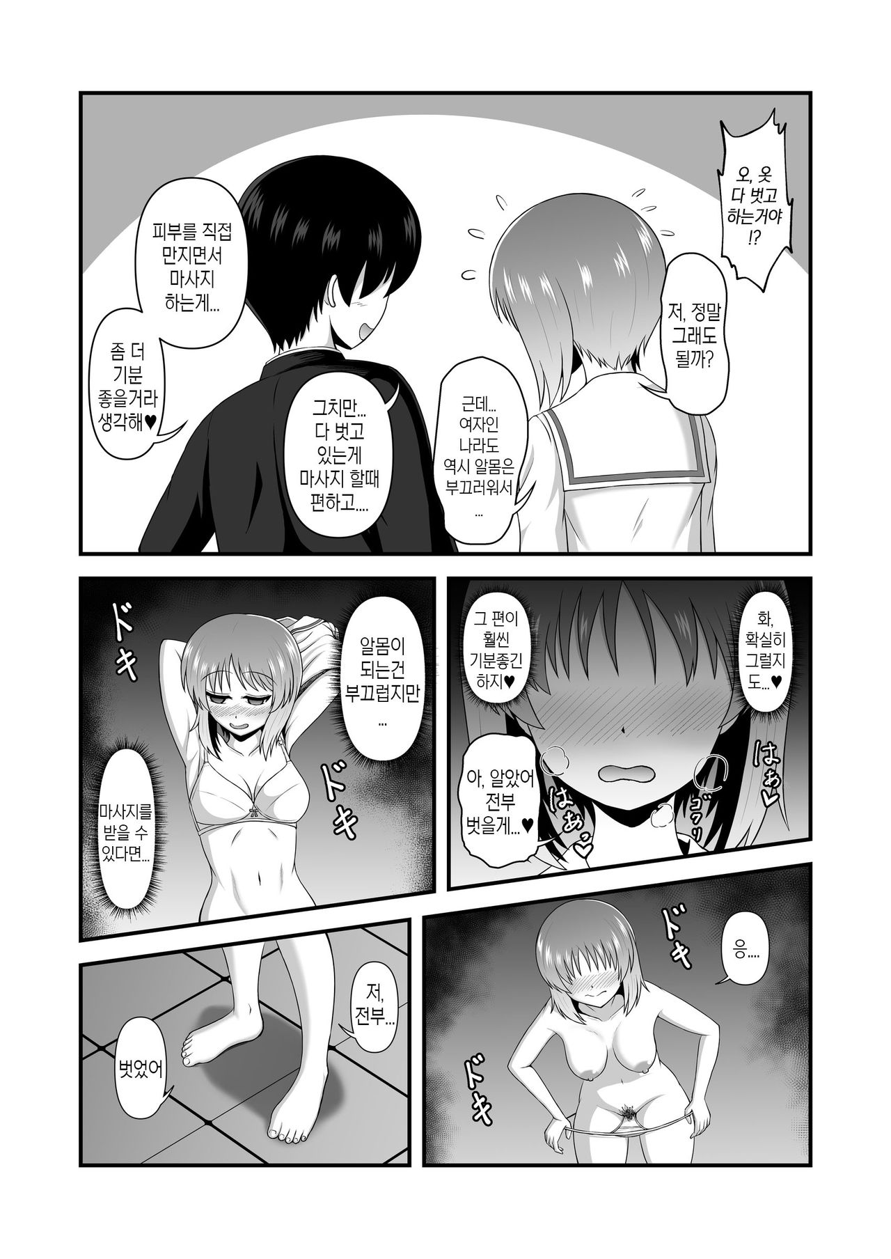 Teisou Gyakuten Abekobe Banashi 3 | 정조역전 뒤바뀐 이야기 3 page 8 full