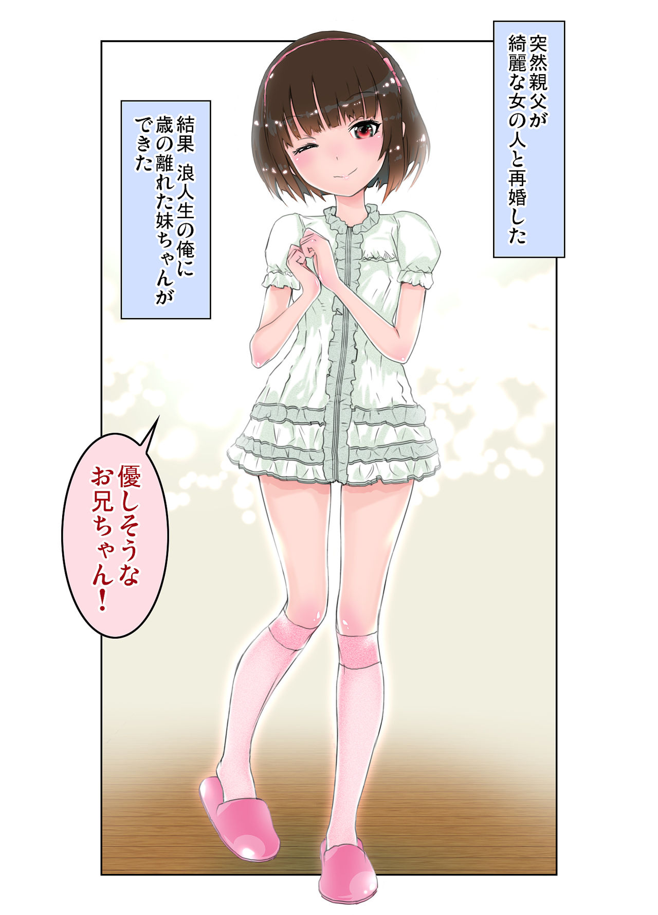 Ecchi sugiru Imouto "Marino 135.8 cm" Icha LOVE Hentai Houkoku page 2 full