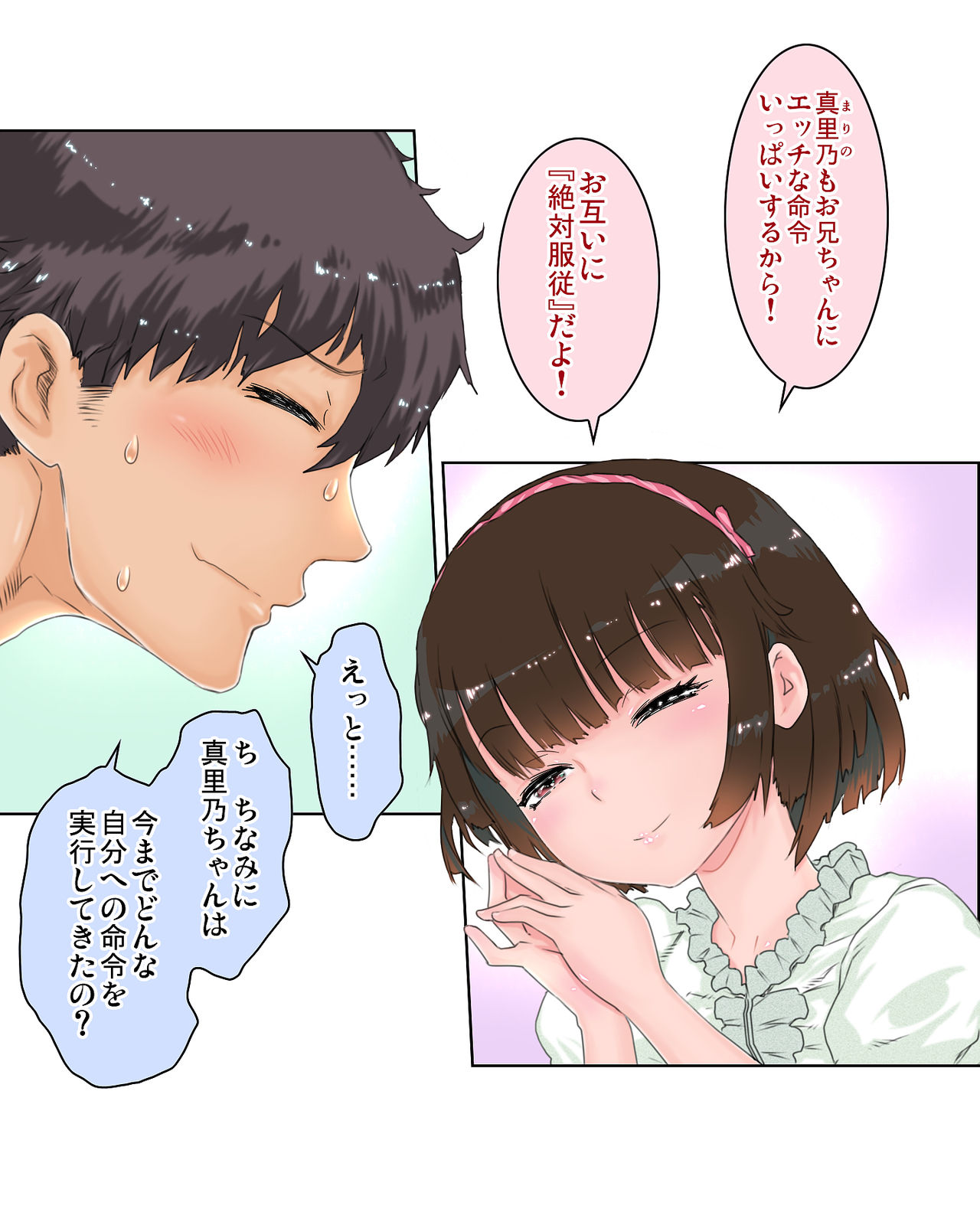 Ecchi sugiru Imouto "Marino 135.8 cm" Icha LOVE Hentai Houkoku page 9 full