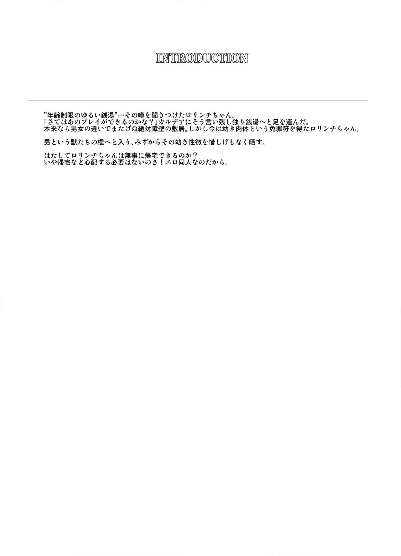 Anoko ga Kuru Nenrei Seigen no Yurui Sentou page 3 full