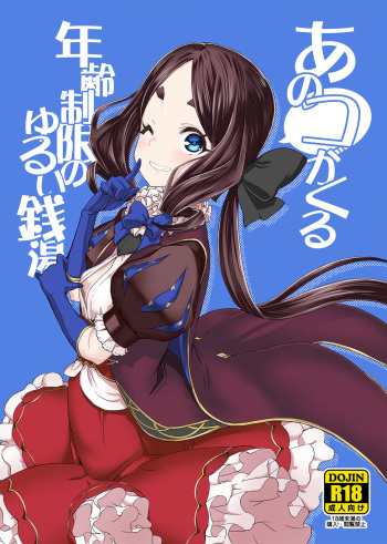 Anoko ga Kuru Nenrei Seigen no Yurui Sentou cover
