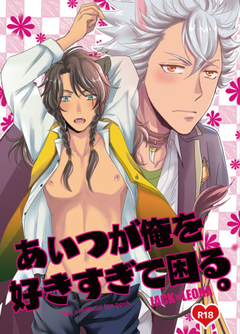 Aitsu Ga Ore O Sukisugite Komaru cover