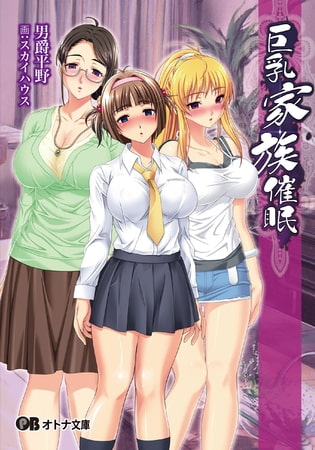 Kyonyuu Kazoku Saimin - Light Novel【PV】 page 1 full